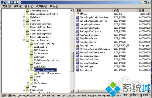 xp系统设置较大Cache值的步骤3