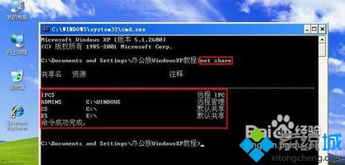 XP系统查看及删除本地共享资源的步骤2