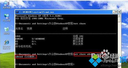 XP系统查看及删除本地共享资源的步骤3