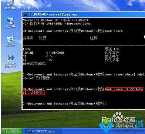 XP系统查看及删除本地共享资源的步骤4