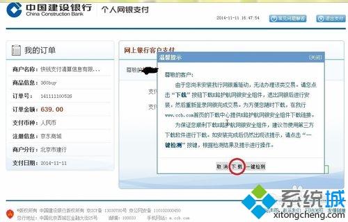 win7系统用不了建行E路航网银盾怎么解决