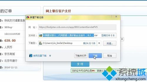 win7系统用不了建行E路航网银盾怎么解决