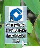 win7系统用不了建行E路航网银盾怎么解决