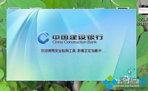 win7系统用不了建行E路航网银盾怎么解决