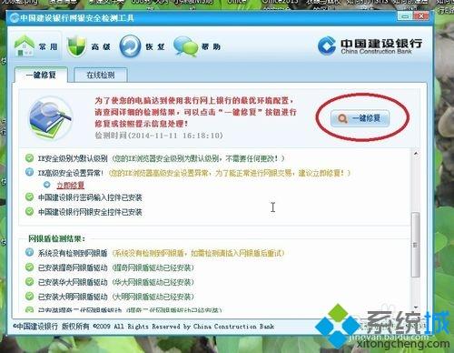 win7系统用不了建行E路航网银盾怎么解决