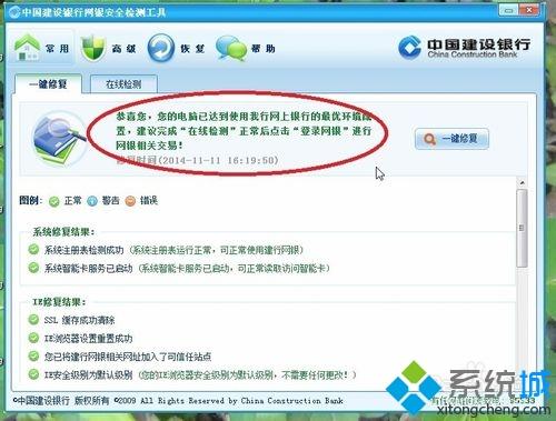 win7系统用不了建行E路航网银盾怎么解决