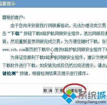 win7系统用不了建行E路航网银盾怎么解决