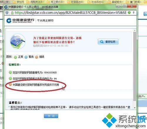 win7系统用不了建行E路航网银盾怎么解决