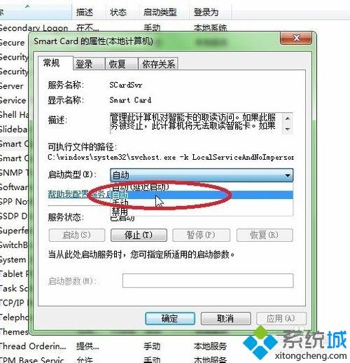 win7系统用不了建行E路航网银盾怎么解决