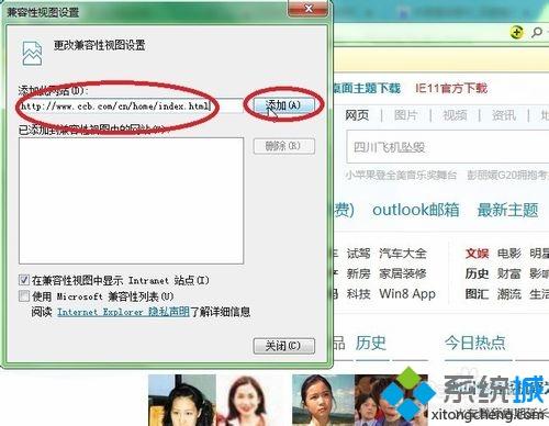 win7系统用不了建行E路航网银盾怎么解决