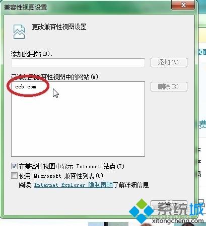 win7系统用不了建行E路航网银盾怎么解决