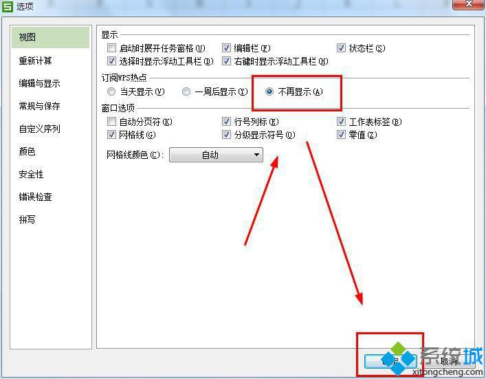 点选“不再显示”选项