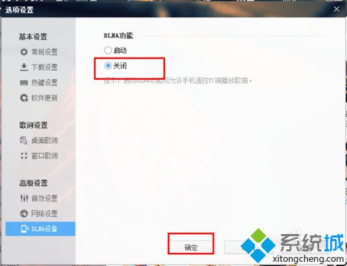 开启酷狗DLNA功能的步骤4