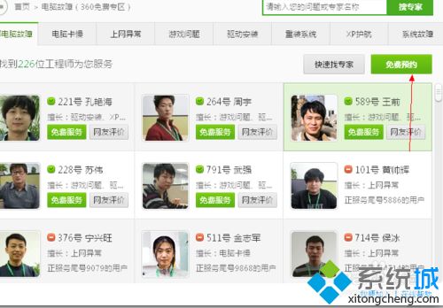 xp系统免费使用360人工在线服务的方法