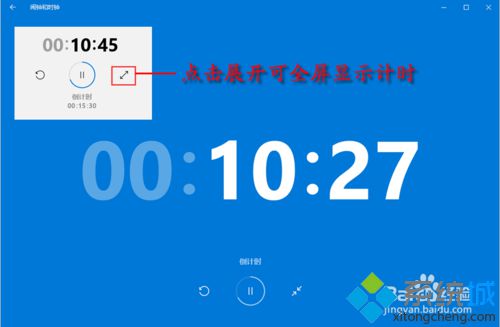 点击展开全屏显示计时