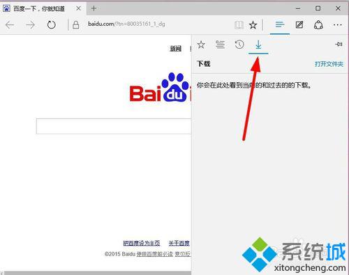 win10 Edge浏览器查看下载列表方法一步骤3