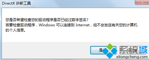 Windows10查看DirectX版本步骤3