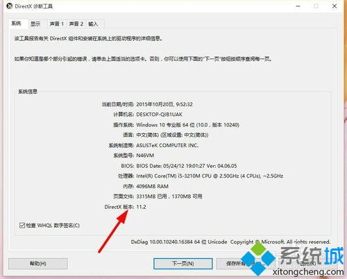 Windows10查看DirectX版本步骤4