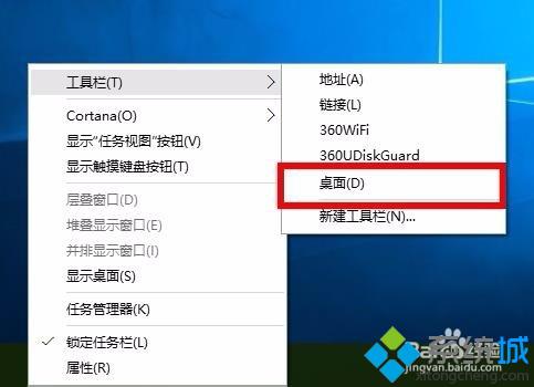 win10系统工具栏添加桌面选项步骤2