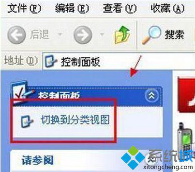 XP系统控制面板“切换分类视图”选项消失问题的解决步骤5