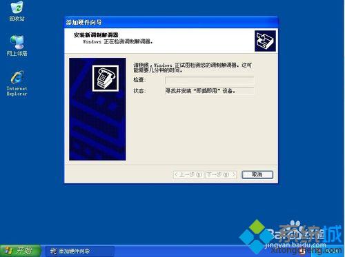 XP系统安装传真机步骤12