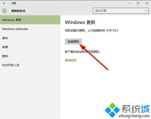 windows10系统检查系统更新步骤3