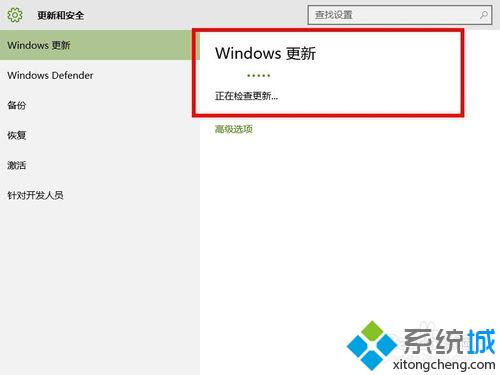 windows10系统检查系统更新步骤4