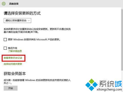 windows10系统检查系统更新步骤6