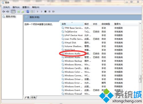 win7系统音频服务启动不了的两种解决方法