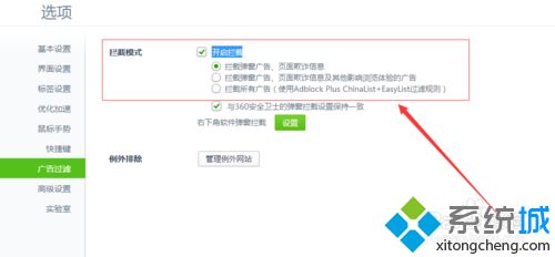 win10系统开启360浏览器阻止广告页面弹出的设置方法