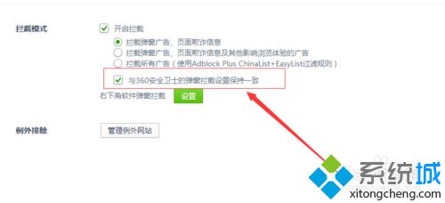 win10系统开启360浏览器阻止广告页面弹出的设置方法