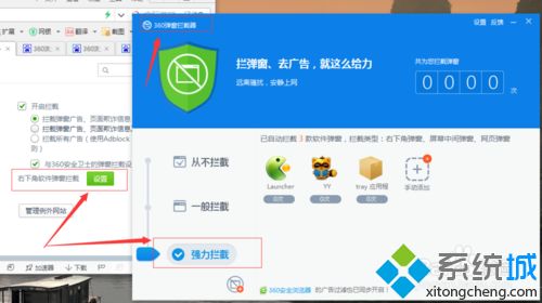 win10系统开启360浏览器阻止广告页面弹出的设置方法