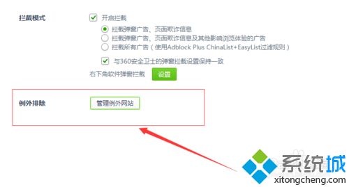 win10系统开启360浏览器阻止广告页面弹出的设置方法