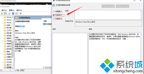 Win 10系统禁用“程序兼容性助手”提示的步骤6