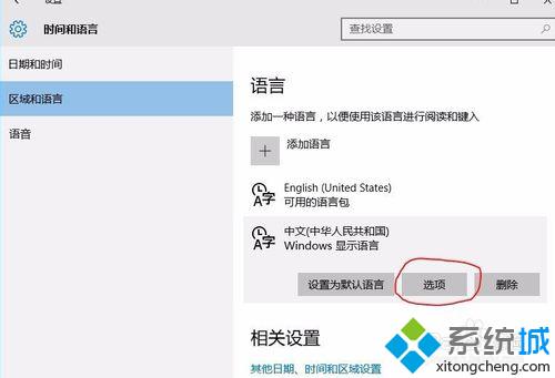 Win10微软拼音输入法启用模糊拼音的步骤3