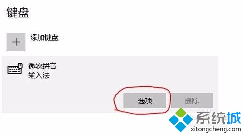 Win10微软拼音输入法启用模糊拼音的步骤5