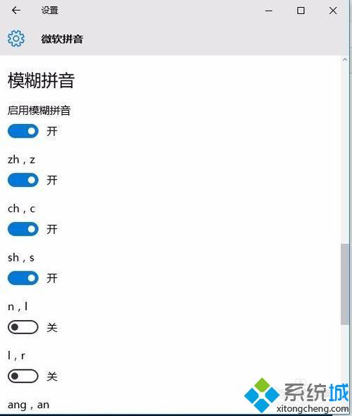 Win10微软拼音输入法启用模糊拼音的步骤6