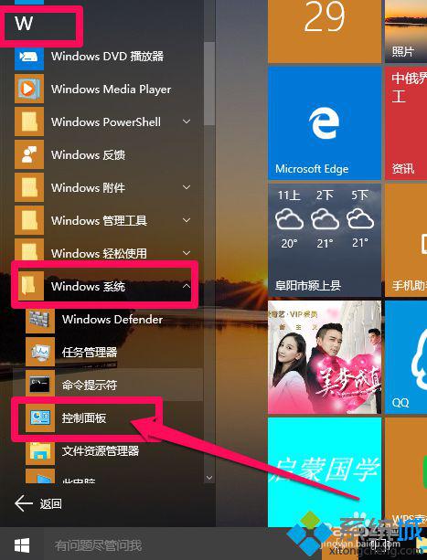 windows10将控制面板固定在任务栏的步骤2