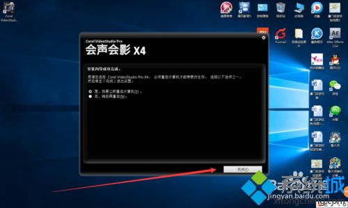 win7系统安装会声会影X4的详细步骤（图文）