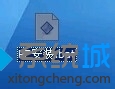 PE中安装XP系统的步骤6.1