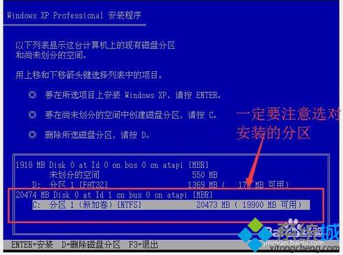 PE中安装XP系统的步骤8.1