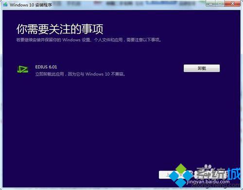 win7快速升级为win10步骤五