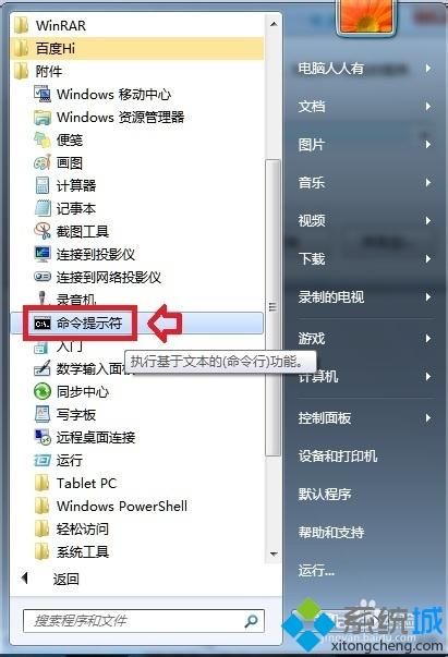 win7系统如何使用文件检查器Sfc.exe