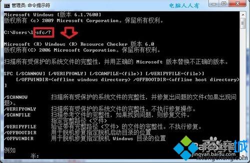 win7系统如何使用文件检查器Sfc.exe