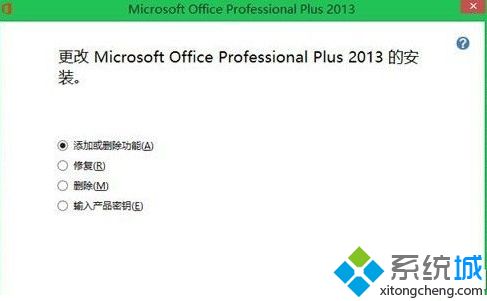 怎么更换office2013密钥？更换office2013密钥的两种方法