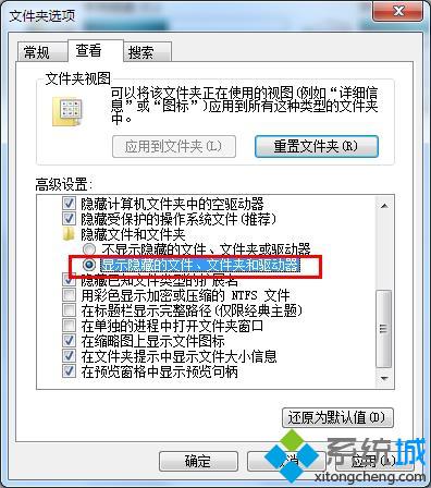 勾选【显示隐藏文件，文件夹和驱动器】