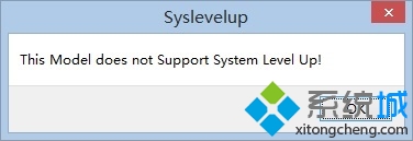 Win8.1系统开机显示System level up提示框