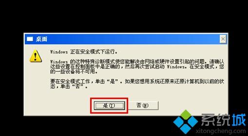 WindowsXP系统提示“登录进程初始化失败”的解决步骤3