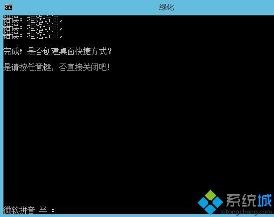 windows8.1系统运行绿色软件被拒绝访问