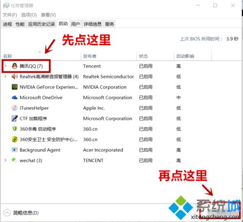 windows10下取消QQ开机自启的步骤5